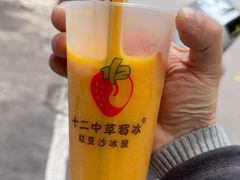 -十二中草莓冰·红豆沙冰屋(十二中店)