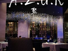 -AZUR聚(香格里拉饭店)