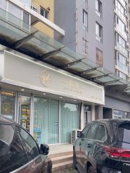 -柒朵科技美肤中心