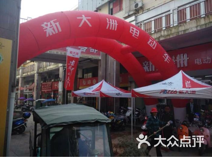 新大洲电动车