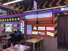 -徐妹串串香(春熙路店)