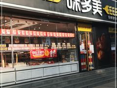 门面-味多美蛋糕(朝阳门华普店)