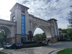 -启东恒大海上威尼斯酒店