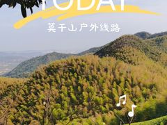 -莫干山风景区