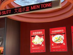 -文通冰室(东方宝泰店)