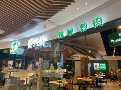 -费大厨辣椒炒肉(黄兴中心广场店)