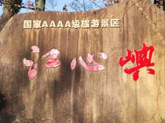 -江心屿景区