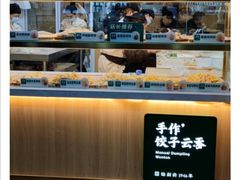 -袁记云饺(鼓楼店)