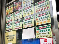 -澳门长洲糯米糍(柯打苏沙街店)