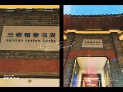 -三联韬奋书店(宽窄巷子店)