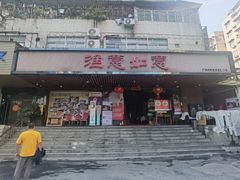-渔意如意·首创金鲷顺德鱼生