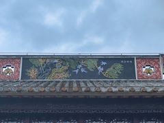 -梁园