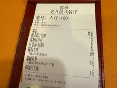 -老井俄式餐厅
