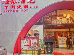 -海银海记潮汕牛肉火锅(新港中路海珠店)