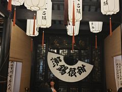 -贡梅老面馆·蟹粉面·无锡特色小吃(南长街主推店)