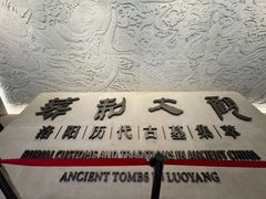 -洛阳古墓博物馆