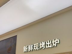 -泸溪河桃酥(西直门凯德店)