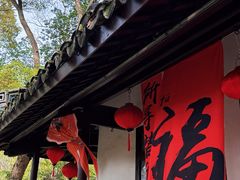 -绮园景区
