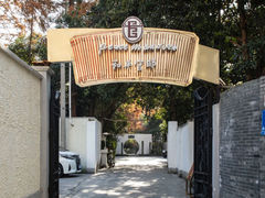 -和平官邸·花园餐厅(武定西路店)