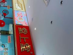 -堂上堂(益民街店)
