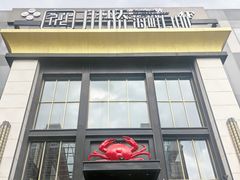 -川骄海鲜自助(亚运村店)