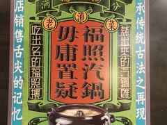 -福照楼汽锅鸡·云南特色菜(万达广场店)