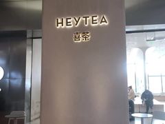 -喜茶(永旺梦乐城店)