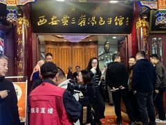 -西安贾三灌汤包·回坊小吃·清真炒菜(北院门总店)