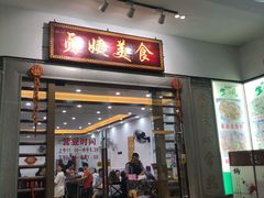 门面-贞姨美食·老字号海鲜大排档