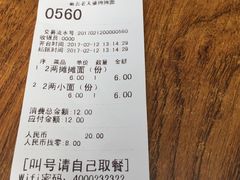 账单-秦云老太婆摊摊面(全国总店)