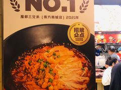 -魔都三兄弟酸辣粉·蘸卤炸串(虹桥万科店)