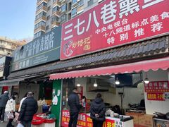 -包顺兴面馆(长乐路店)