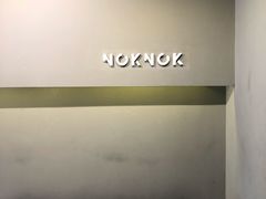 -NokNok Coffee(宽窄巷子店)