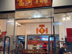 -富哥食店
