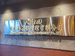 -朱光玉火锅馆·太原旗舰(钟楼街店)