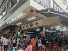 -源记肠粉(华贵路店)