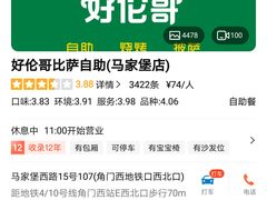-好伦哥比萨烤肉自助(马家堡店)