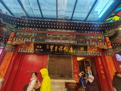 -北京前门大栅栏