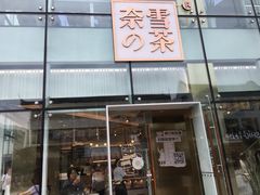 门面-奈雪的茶(观前街店)