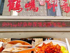 -鹤鸣嘉印象饭店(东市场小区店)