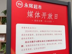 -永辉超市(鲁谷店)