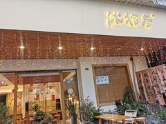 -冰拾叁(新都店)