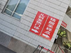 -中国医科大学附属盛京医院大连医院(总院)