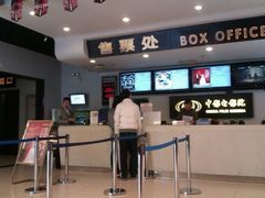 -中影国际影城(小西天CINITY店)