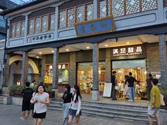 -满记甜品(湖滨店)