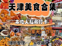 -必点海鲜·海肠捞饭·鲅鱼水饺(滨江道店)