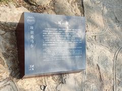 -戏马台景区