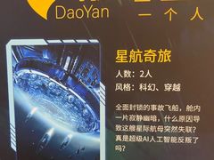 -导眼AR微密室逃脱(万丰海岸城店)