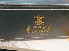 -宝荣鱼馆·临湖之宴(千岛湖店)