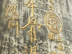 -上坦村